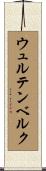 ウュルテンベルク Scroll