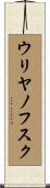 ウリヤノフスク Scroll