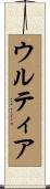 Urrutia Scroll