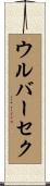 ウルバーセク Scroll