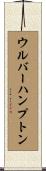 ウルバーハンプトン Scroll