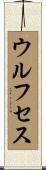 Wolfseth Scroll