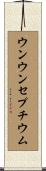 ウンウンセプチウム Scroll