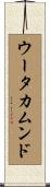 ウータカムンド Scroll