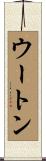 Wooten Scroll