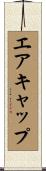 エアキャップ Scroll
