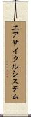 エア・サイクル・システム Scroll