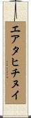 エア・タヒチ・ヌイ Scroll