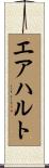 エアハルト Scroll