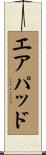エアパッド Scroll