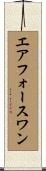 エアフォース・ワン Scroll