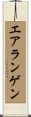 エアランゲン Scroll