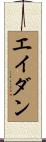 Aydan Scroll