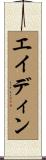 Aidyn Scroll