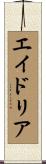 Adria Scroll
