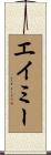 Aimee Scroll
