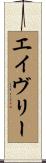 Avery Scroll