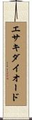 エサキダイオード Scroll