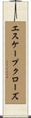 エスケープクローズ Scroll