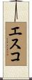 Esco Scroll