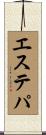 エステパ Scroll