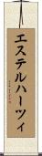 エステルハーツィ Scroll