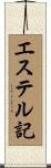 エステル記 Scroll