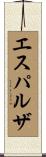 Esparza Scroll