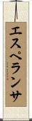 Esperança Scroll