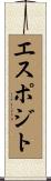 エスポジト Scroll