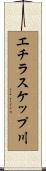 エチラスケップ川 Scroll
