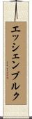 エッシェンブルク Scroll