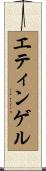 エティンゲル Scroll