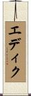 Edik Scroll