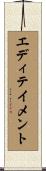 エディテイメント Scroll
