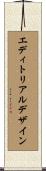 エディトリアル・デザイン Scroll