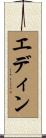 Edyn Scroll