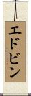 Edvin Scroll