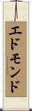 エドモンド Scroll
