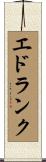 エドランク Scroll