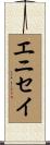 エニセイ Scroll