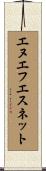 エヌエフエスネット Scroll