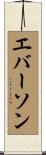 Everson Scroll