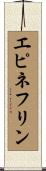 エピネフリン Scroll