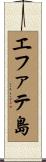 エファテ島 Scroll