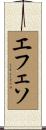 エフェソ Scroll