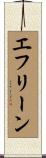 Efreen Scroll