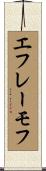 エフレーモフ Scroll