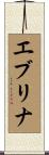 Evelina Scroll
