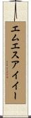 エムエスアイイー Scroll